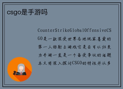 csgo是手游吗