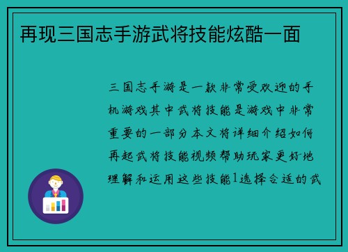 再现三国志手游武将技能炫酷一面
