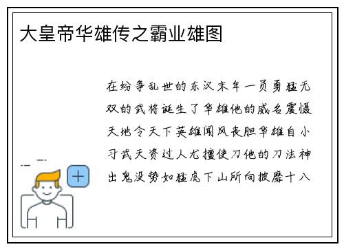 大皇帝华雄传之霸业雄图